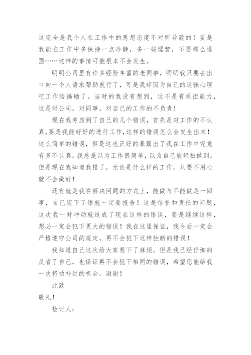 主要领导工作失职检讨书范文.docx