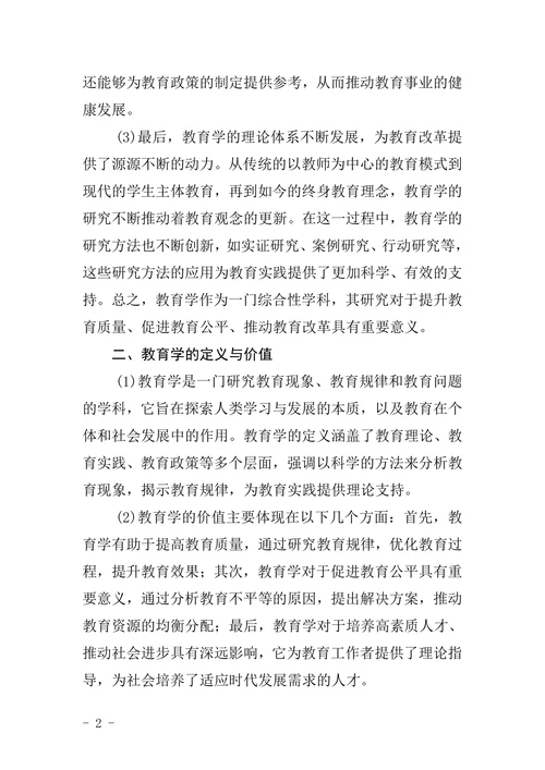 教育学的论文范文