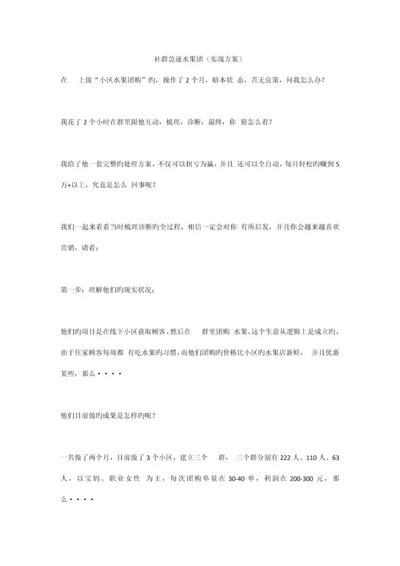 社群急速水果团方案.docx