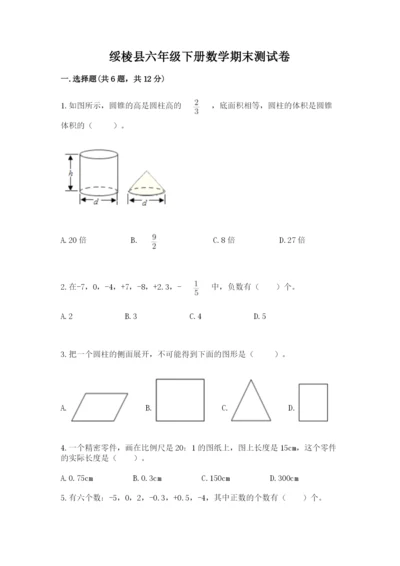 绥棱县六年级下册数学期末测试卷新版.docx