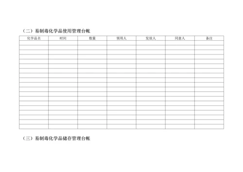 易制毒管理制度.docx
