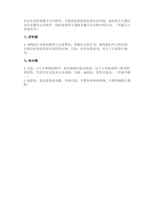 道德与法治五年级下册第二单元《公共生活靠大家》测试卷带答案（名师推荐）.docx