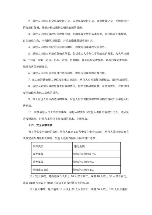 安全管理协议