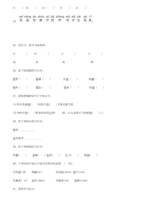 2023年小升初语文专项训练声母韵母和整体认读音节基础题有答案.docx