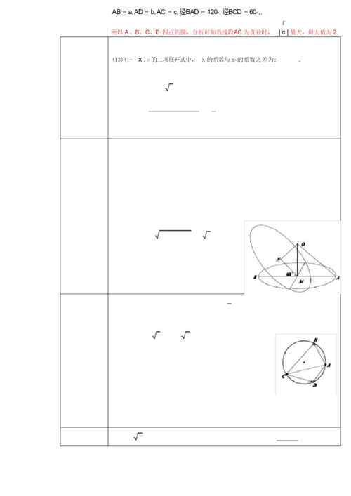 高考试题数学理(全国卷)解析版.docx