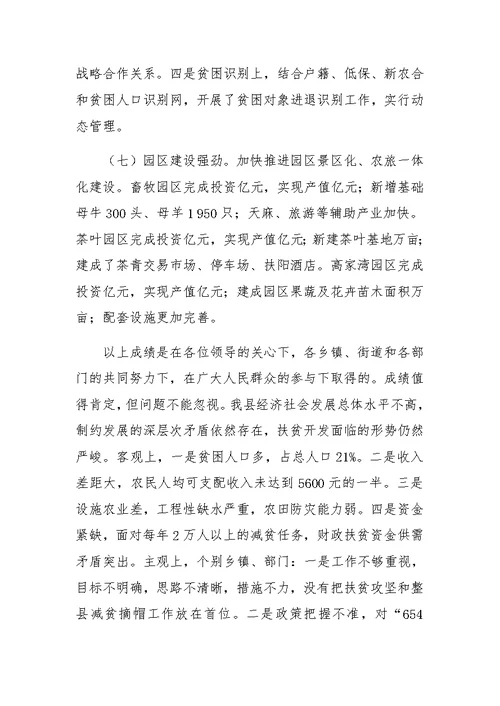 副县长在全县减贫摘帽暨精准扶贫工作推进会上的讲话