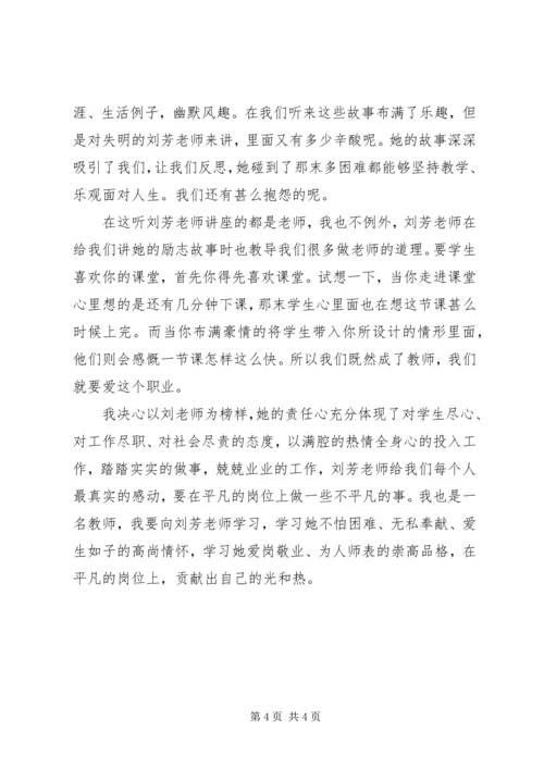 学习刘芳先进事迹心得体会 (4).docx