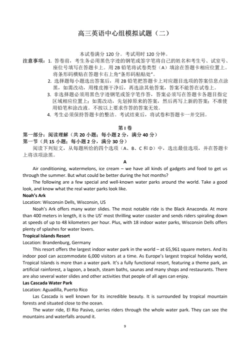 高考英语中心组模拟试题-共三套.docx