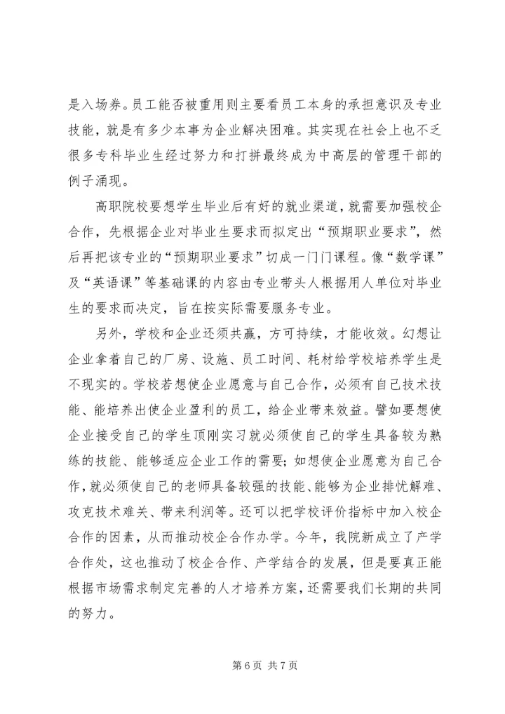 学习三转系列文章心得体会 (5).docx