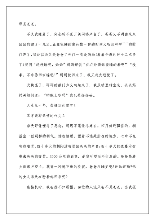 2022五年级写亲情的作文