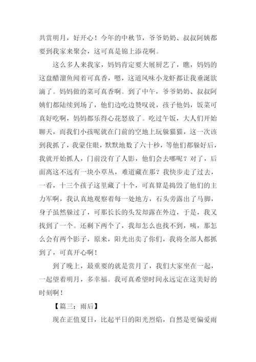 小学生作文大全.docx