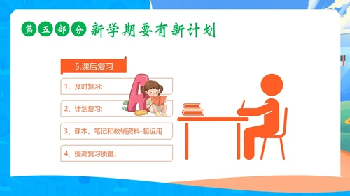 开学第一课中小学秋季开学第一课开学主题班会PPT