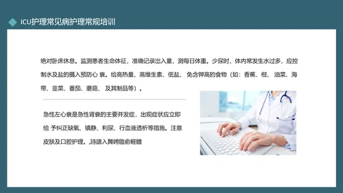 ICU护理常见病护理常规培训动态PPT模板