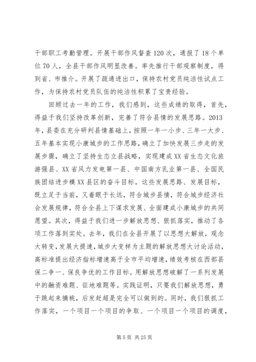 县委书记经济会议主持词.docx