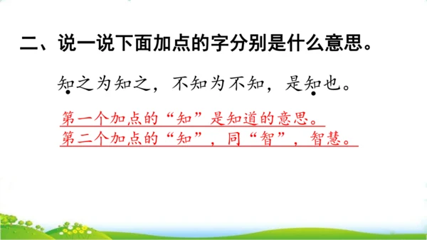 25 古人谈读书一、二课时   课件