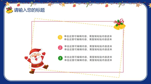 卡通校园寒假假期安全教育PPT模板