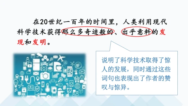 7 呼风唤雨的世纪   课件