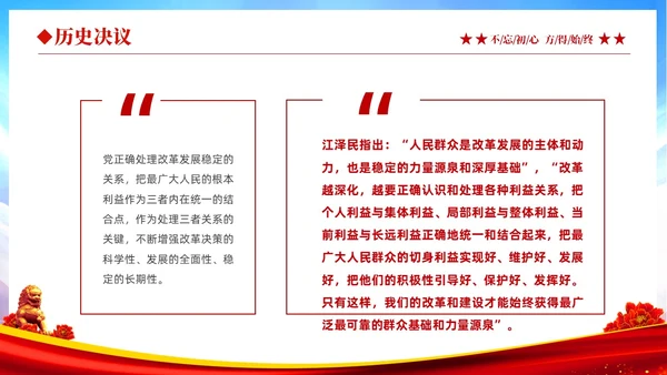 红色大气绸缎党政党课十个坚持系列党课之一坚持人民至上主题教育