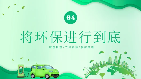 世界环境日保护环境爱护地球卫生环境日PPT课件