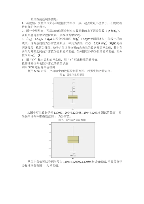 大学生体质健康评价问题论文.docx