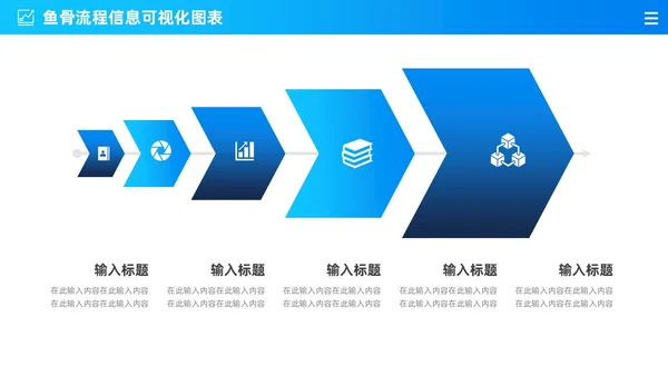 商务蓝色渐变通用鱼骨图信息可视化图表PPT