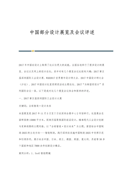中国部分设计展览及会议评述.docx