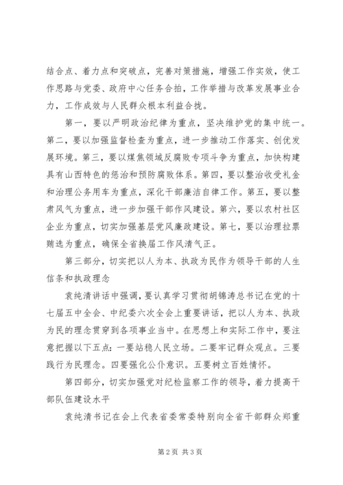 刘云山同志在全省领导干部大会上的重要讲话精神范文 (3).docx