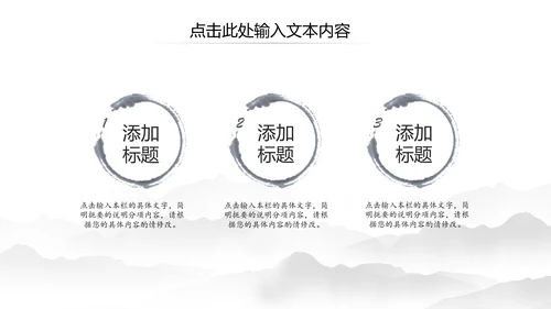 中国风水墨江南水乡古典唯美动态PPT模板