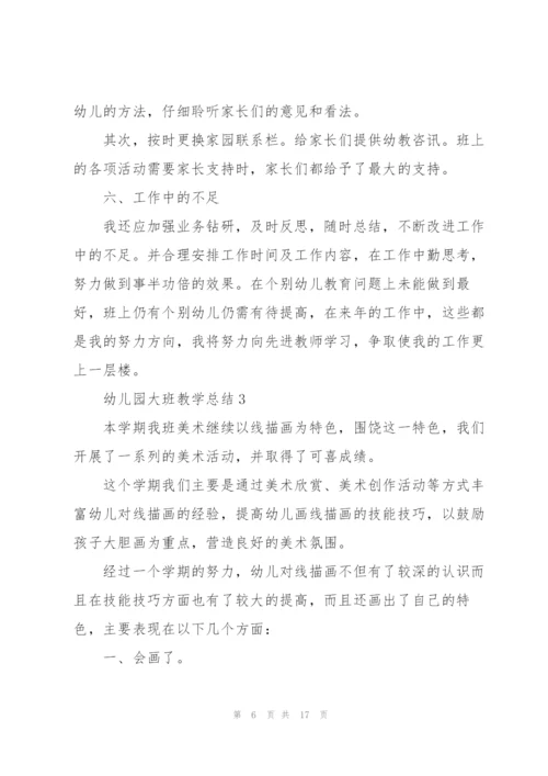 幼儿园大班教学报告总结范文5篇.docx