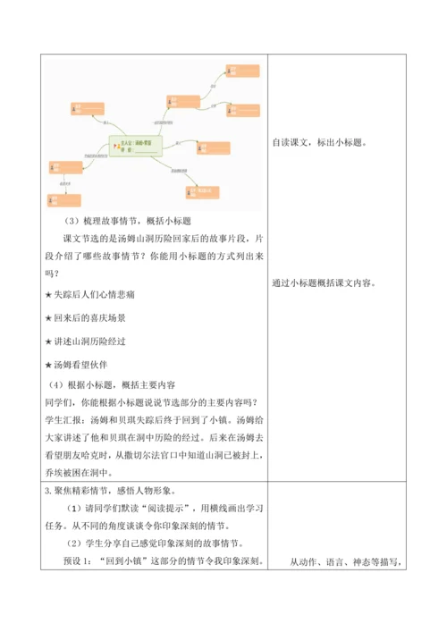 第六册下第二单元第5课时