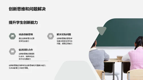 创新教育：未来之路