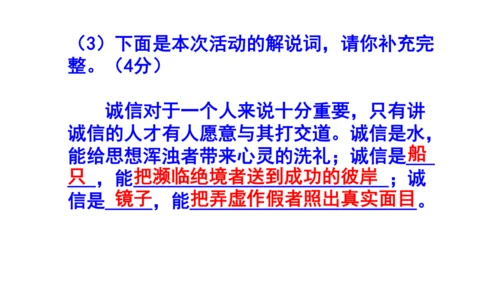 八上语文综合性学习《人无信不立》梯度训练4 课件