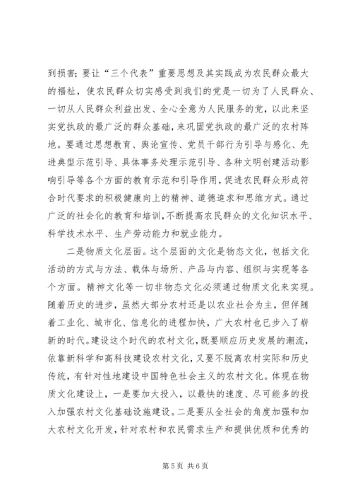 加强农村文化建设　促进农村社会和谐 (2).docx