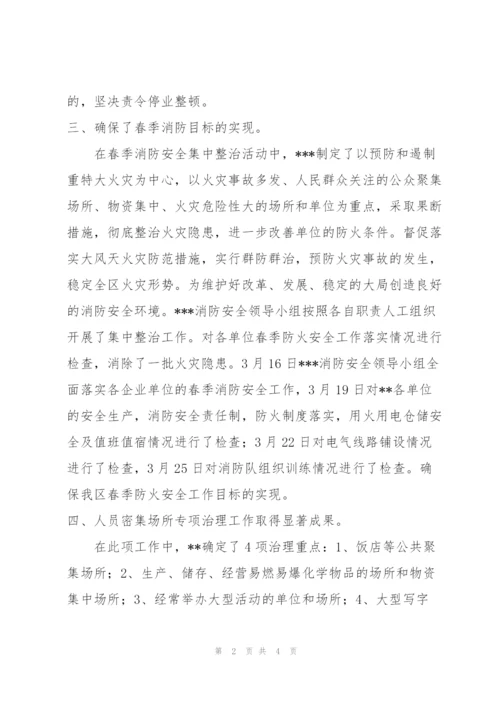 消防安全检查工作总结.docx