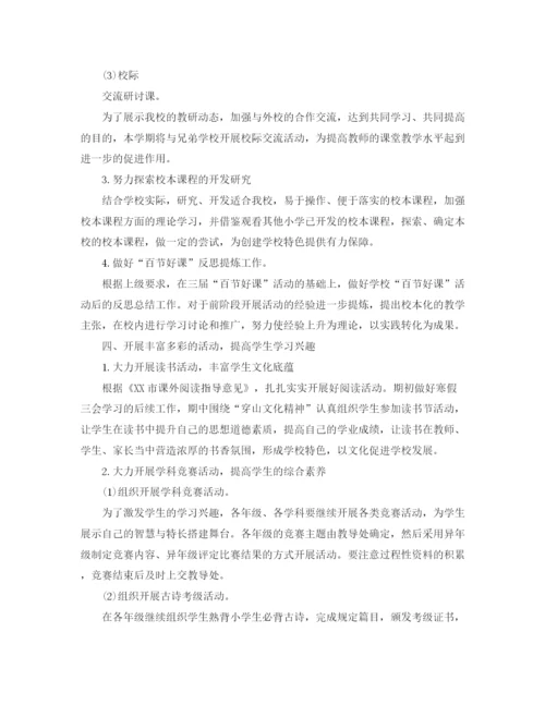 精编之关于教导处工作计划范本.docx