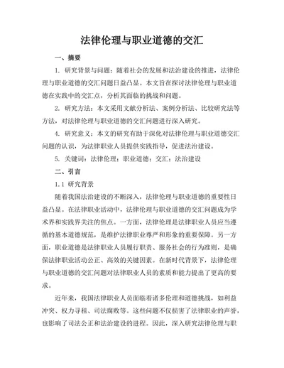 法律伦理与职业道德的交汇