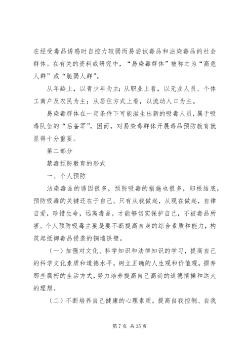 禁毒预防教育工作计划 (2).docx