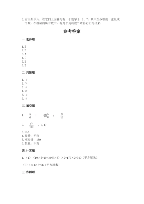 人教版五年级下册数学期末考试卷含答案【典型题】.docx