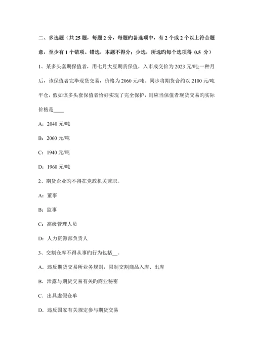 2023年青海省上半年期货从业资格套期保值者模拟试题.docx