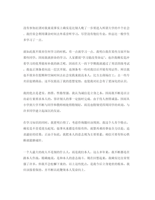 精编分享五篇本科生自我鉴定一千字经典参考范文.docx