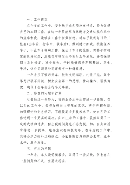 年终总结个人评价精选20篇.docx