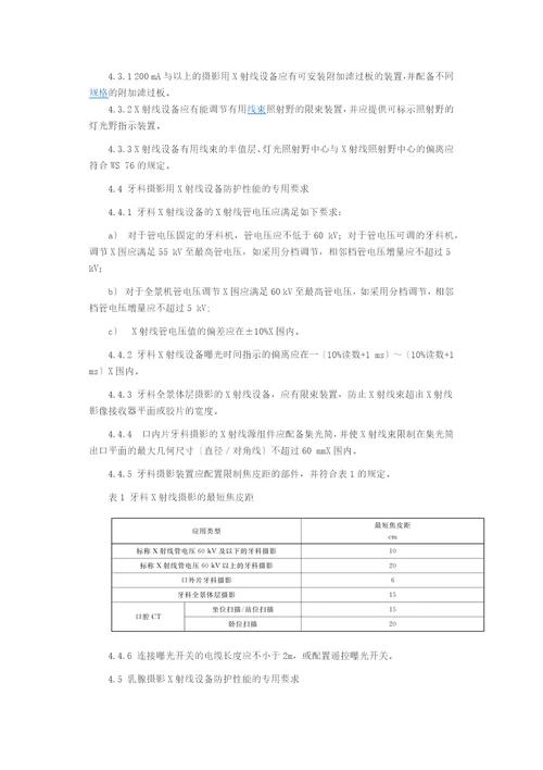 实用标准医用X射线诊断放射防护地要求