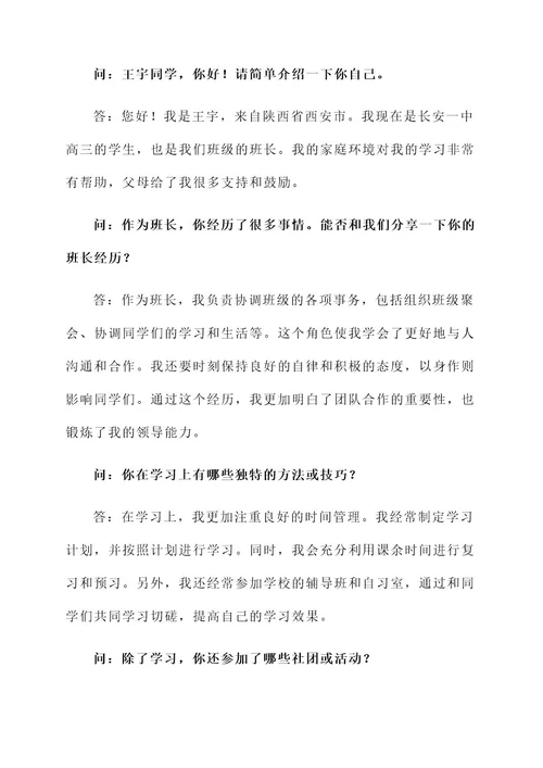 采访长安一中的人物事迹