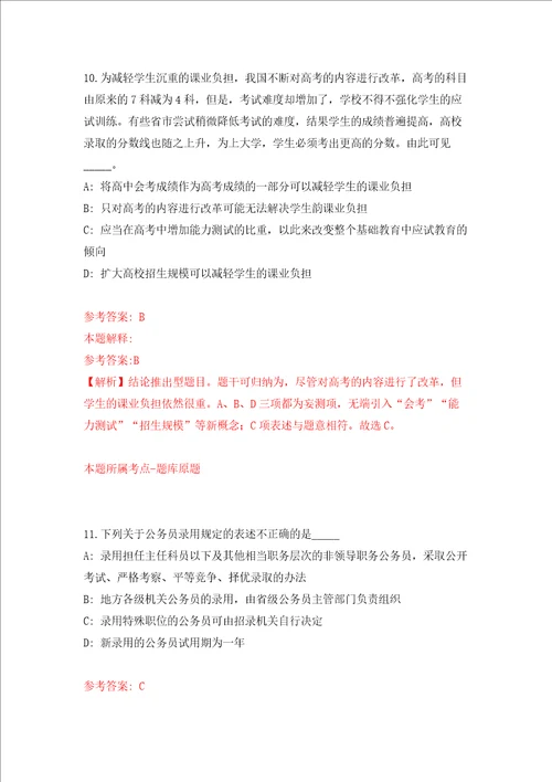 湖南长沙市开福区市政设施维护中心公开招聘专业技术人员1人强化卷7