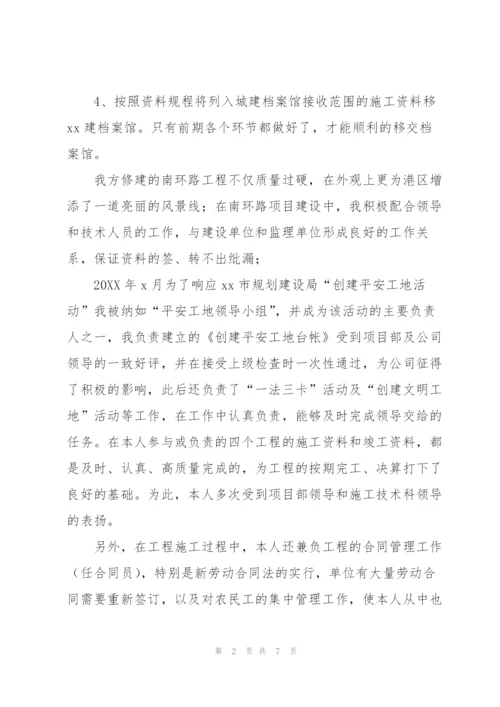 建筑技术员个人上半年工作总结三篇.docx