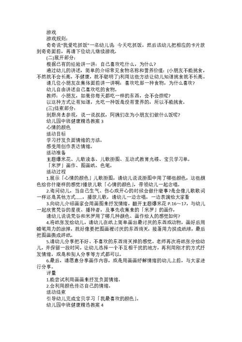 幼儿园中班健康教案