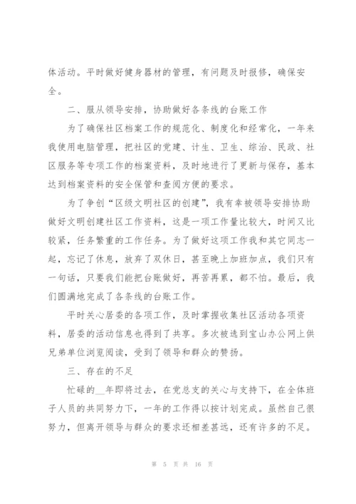 社区个人自纠述职报告.docx