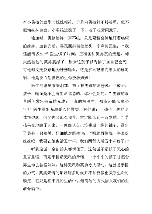 初二亲情成长类高分作文