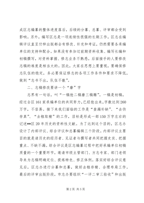 区志编纂工作推进会讲话.docx