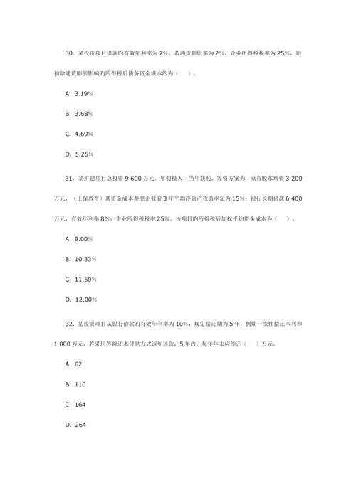 2023年注册咨询工程师资格考试历年试题及解析.docx